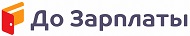 До Зарплаты