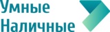 Умные наличные